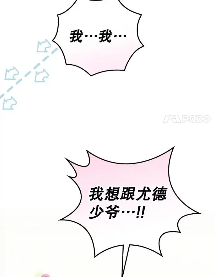 漫画《结局制造者》4.找到封印地第32张图