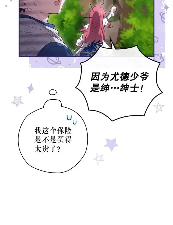 漫画《结局制造者》4.找到封印地第36张图