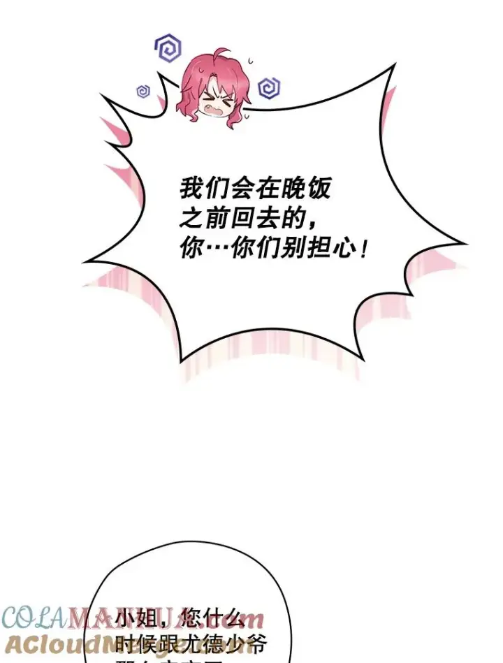 漫画《结局制造者》4.找到封印地第37张图