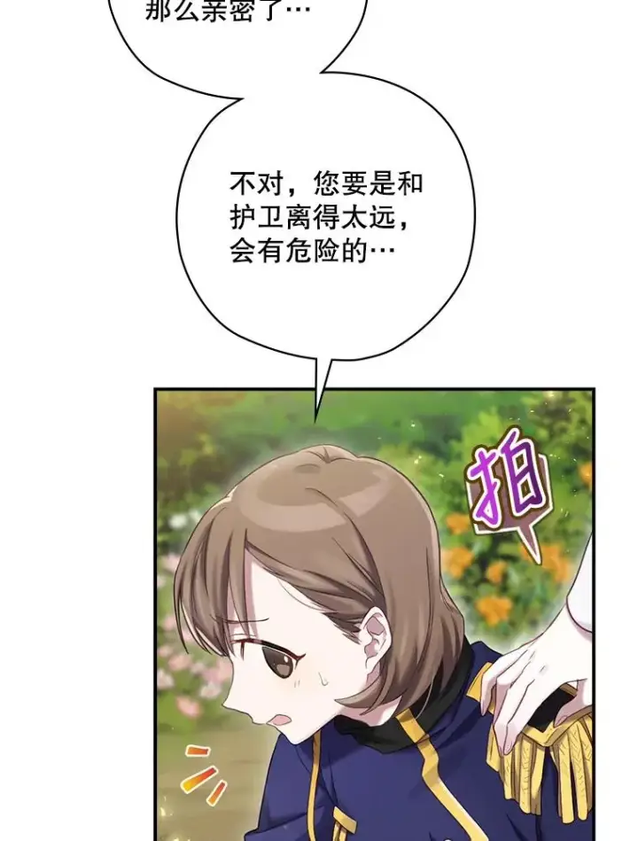 漫画《结局制造者》4.找到封印地第38张图