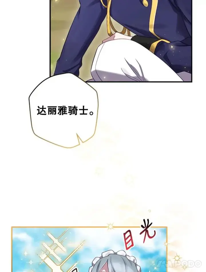漫画《结局制造者》4.找到封印地第39张图