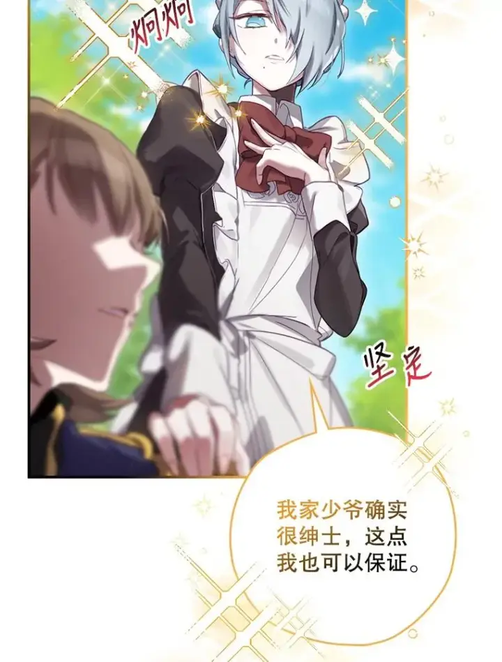 漫画《结局制造者》4.找到封印地第40张图