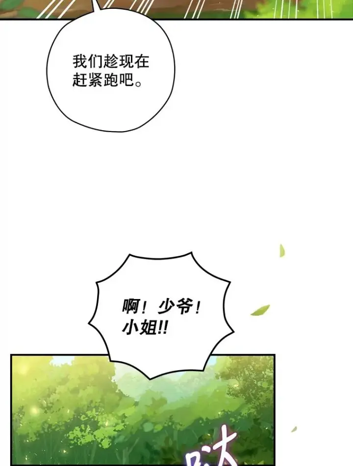 漫画《结局制造者》4.找到封印地第43张图
