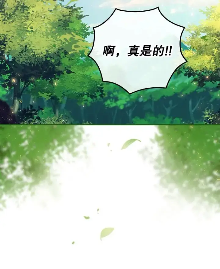 漫画《结局制造者》4.找到封印地第46张图