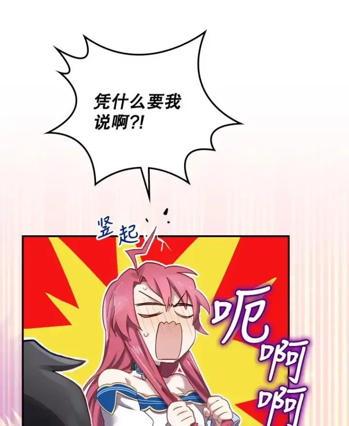 漫画《结局制造者》4.找到封印地第47张图