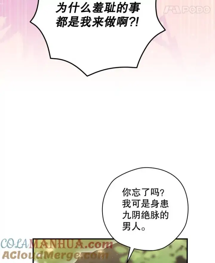 漫画《结局制造者》4.找到封印地第49张图
