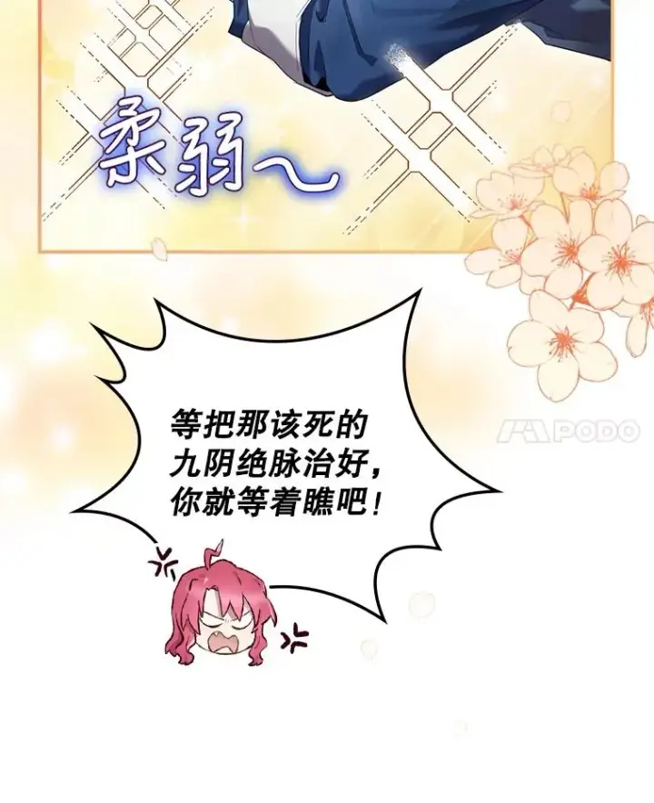 漫画《结局制造者》4.找到封印地第52张图