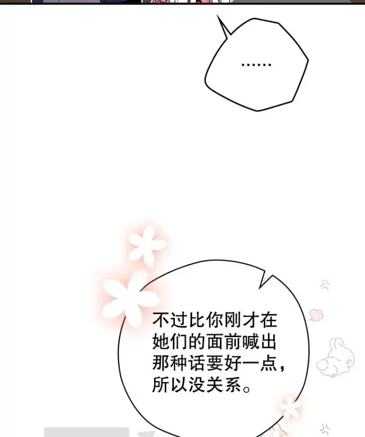 漫画《结局制造者》4.找到封印地第58张图