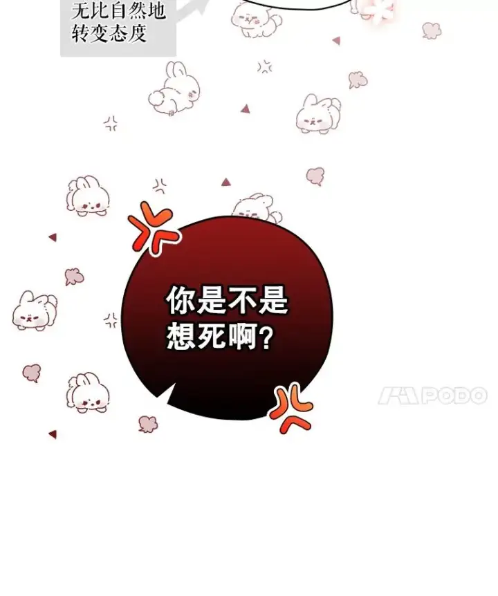漫画《结局制造者》4.找到封印地第59张图