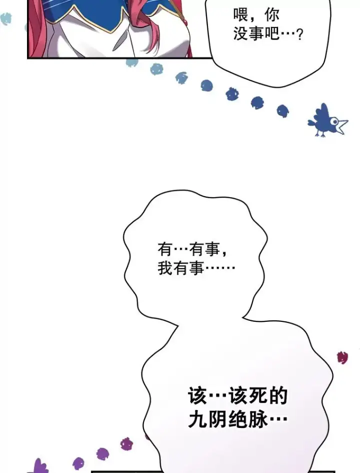 漫画《结局制造者》4.找到封印地第67张图