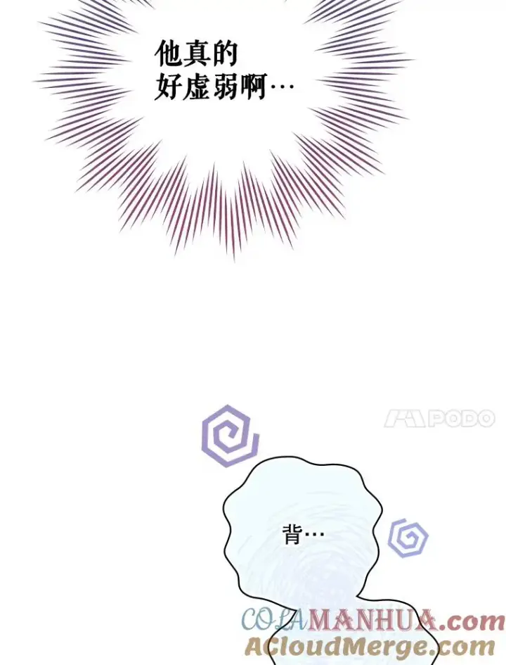 漫画《结局制造者》4.找到封印地第69张图