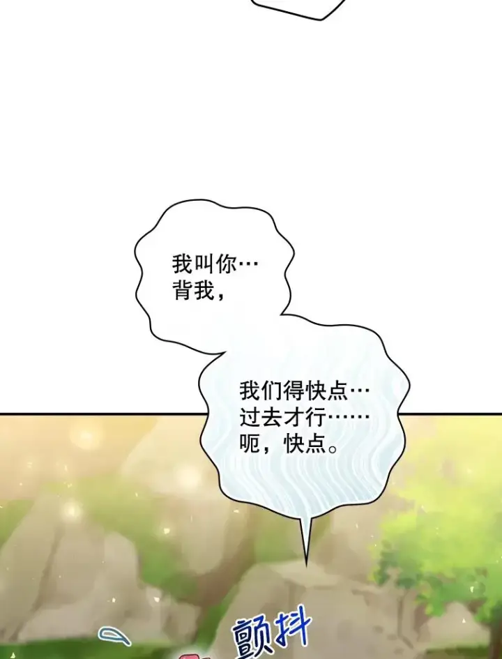 漫画《结局制造者》4.找到封印地第71张图