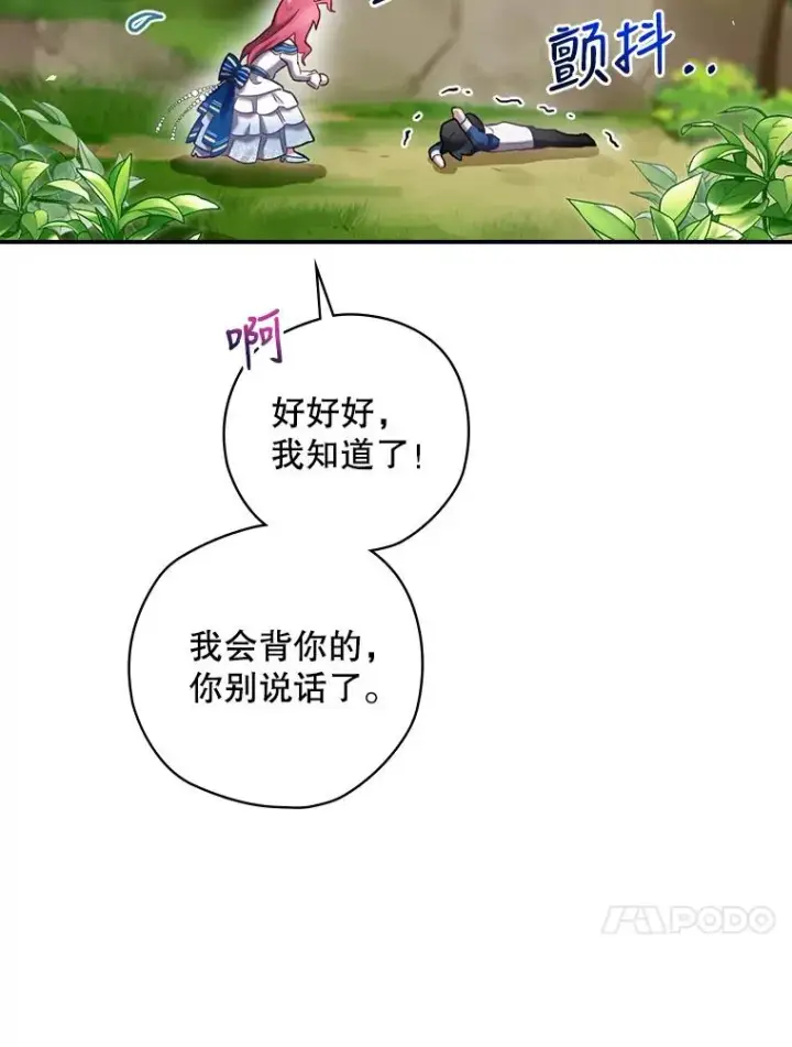 漫画《结局制造者》4.找到封印地第72张图