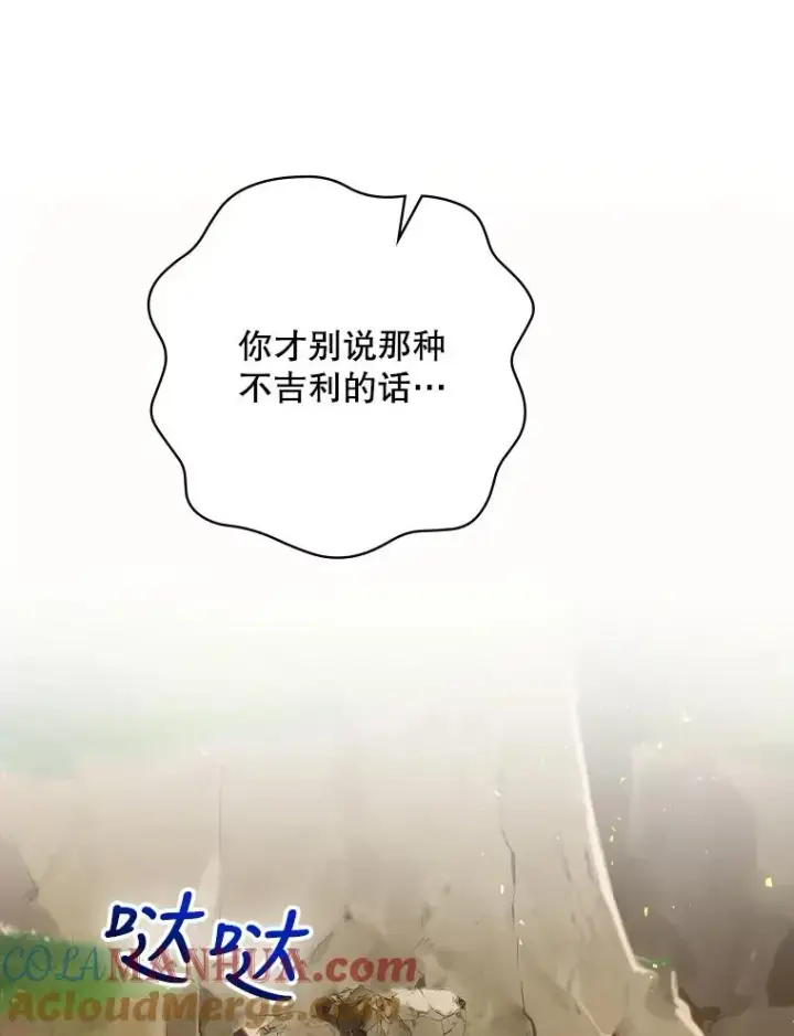 漫画《结局制造者》4.找到封印地第73张图
