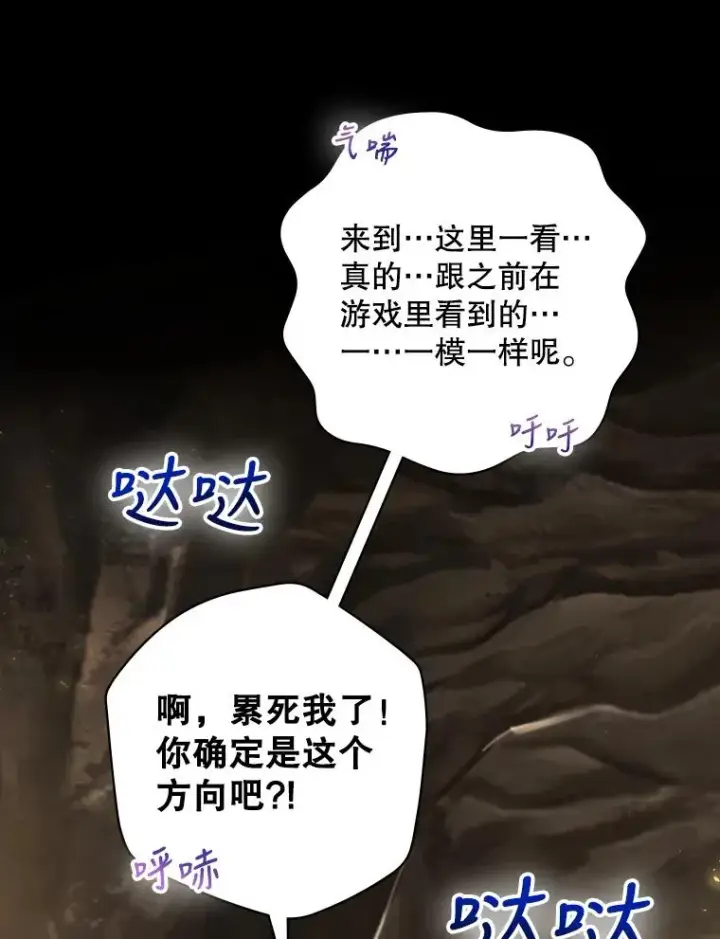 漫画《结局制造者》4.找到封印地第75张图