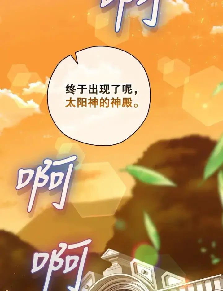 漫画《结局制造者》4.找到封印地第80张图