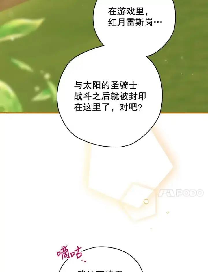 漫画《结局制造者》4.找到封印地第82张图