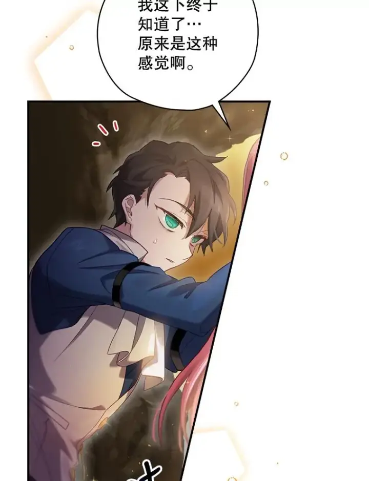 漫画《结局制造者》4.找到封印地第83张图