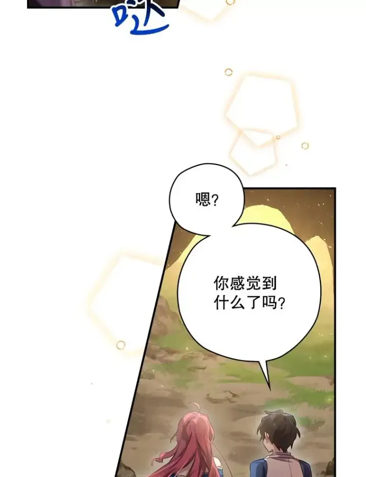 漫画《结局制造者》4.找到封印地第84张图