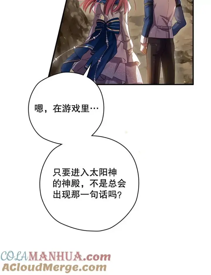 漫画《结局制造者》4.找到封印地第85张图