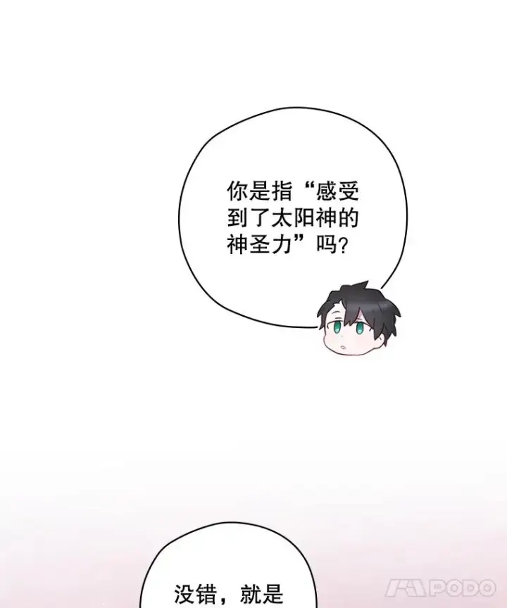 漫画《结局制造者》4.找到封印地第86张图