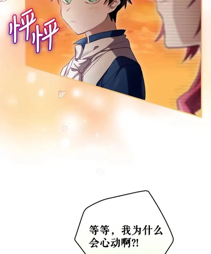 漫画《结局制造者》4.找到封印地第90张图