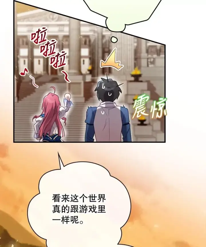 漫画《结局制造者》4.找到封印地第91张图