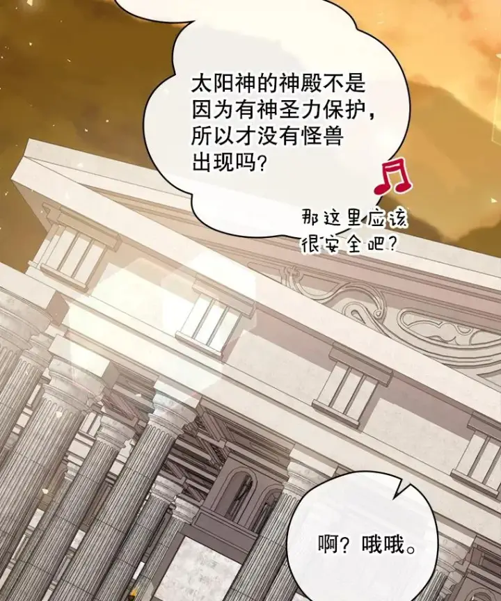 漫画《结局制造者》4.找到封印地第92张图