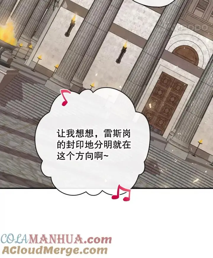 漫画《结局制造者》4.找到封印地第93张图