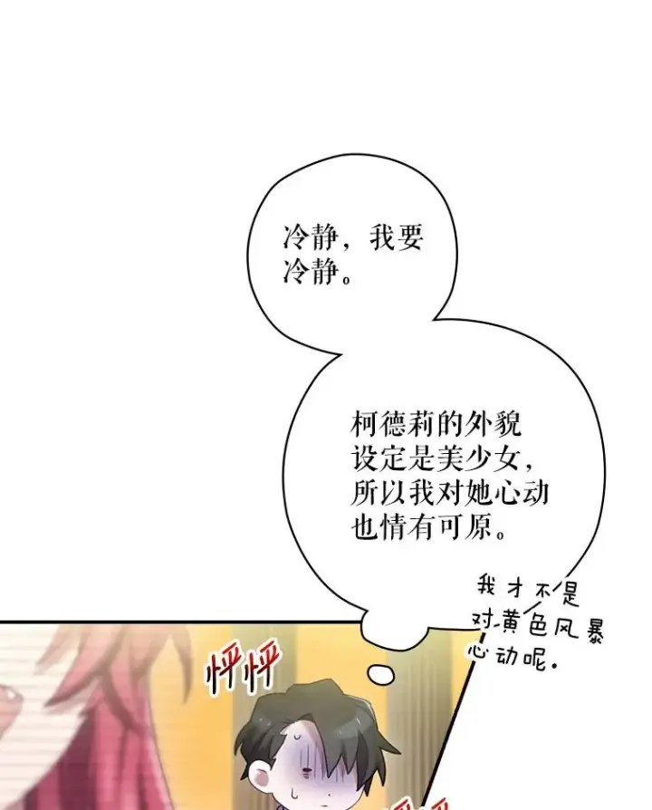 漫画《结局制造者》4.找到封印地第94张图