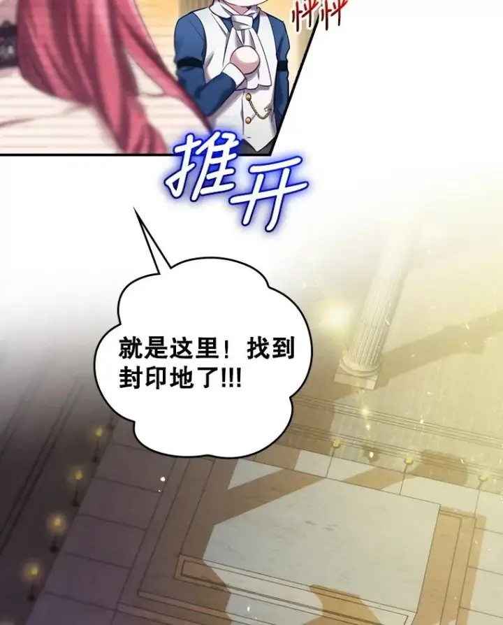漫画《结局制造者》4.找到封印地第95张图