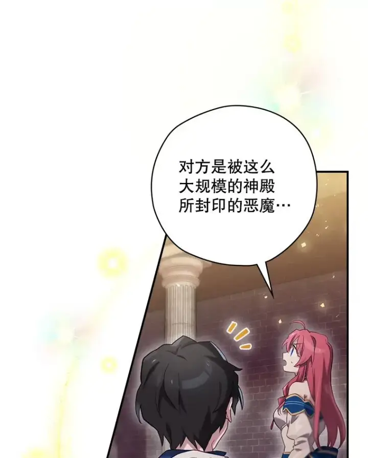 漫画《结局制造者》4.找到封印地第99张图