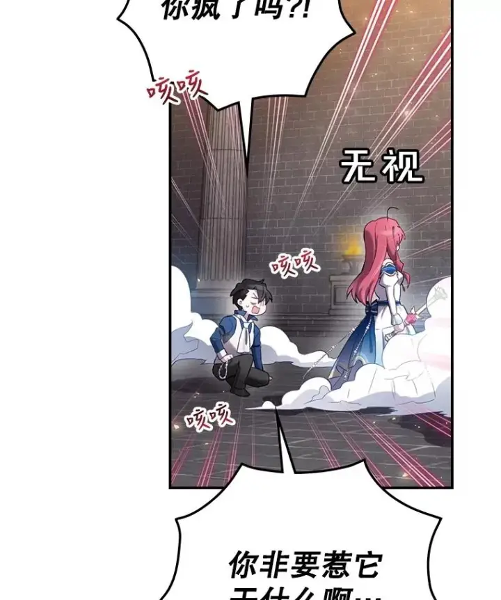 漫画《结局制造者》5.升级效应第102张图