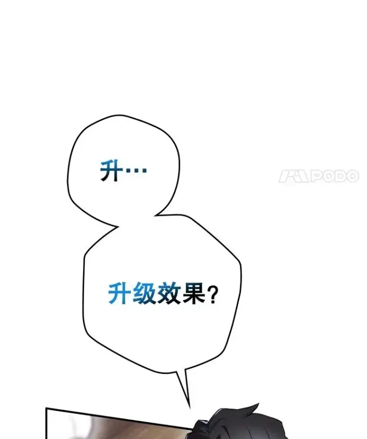 漫画《结局制造者》5.升级效应第107张图