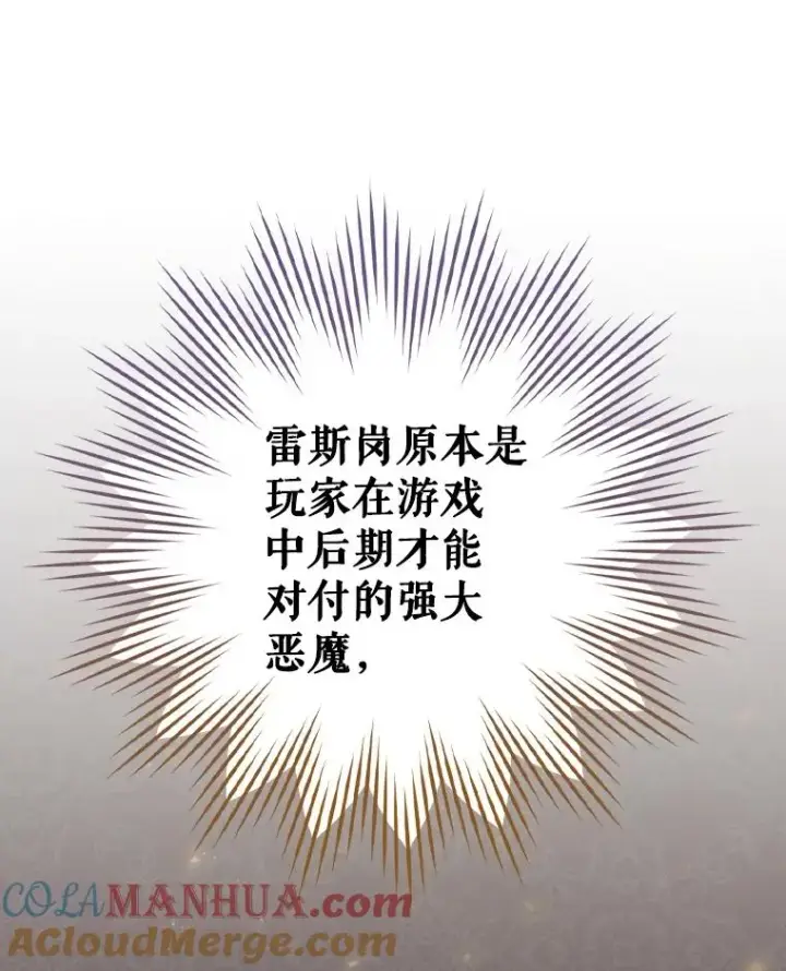 漫画《结局制造者》5.升级效应第109张图