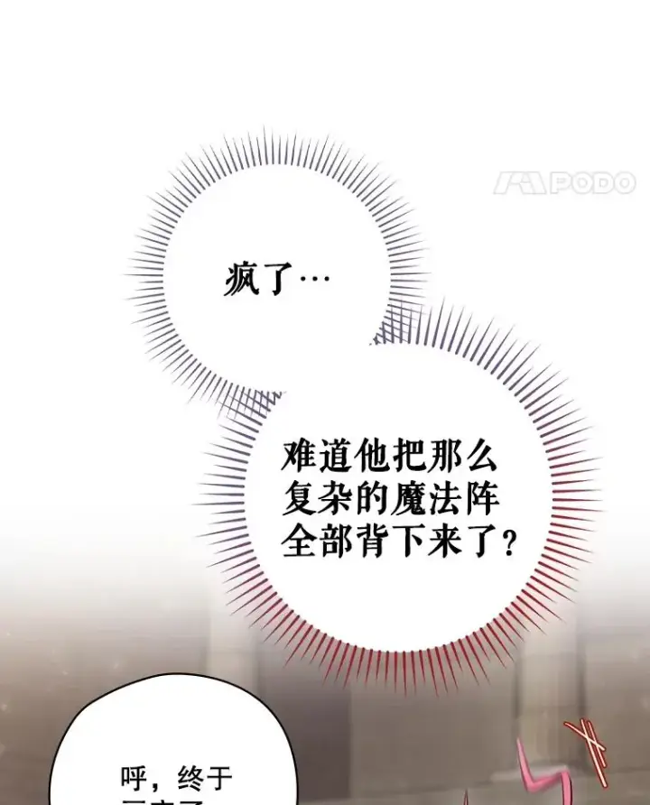 漫画《结局制造者》5.升级效应第11张图