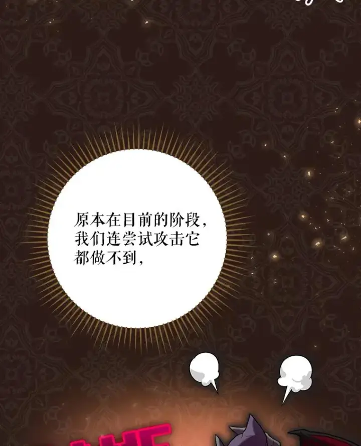 漫画《结局制造者》5.升级效应第111张图