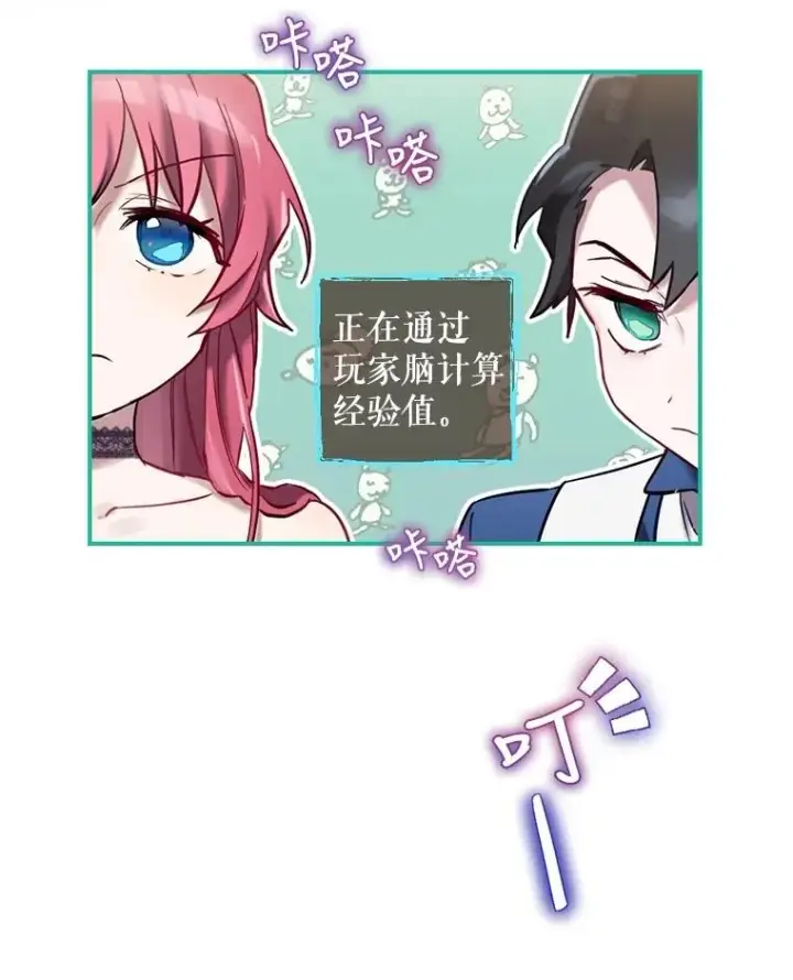 漫画《结局制造者》5.升级效应第116张图