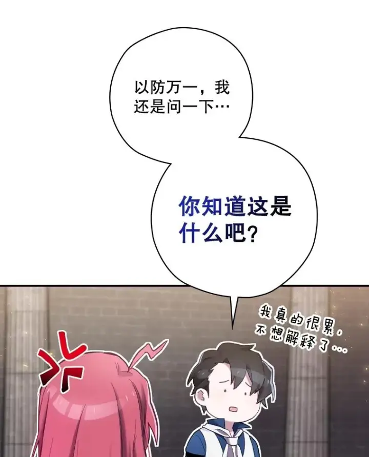 漫画《结局制造者》5.升级效应第15张图