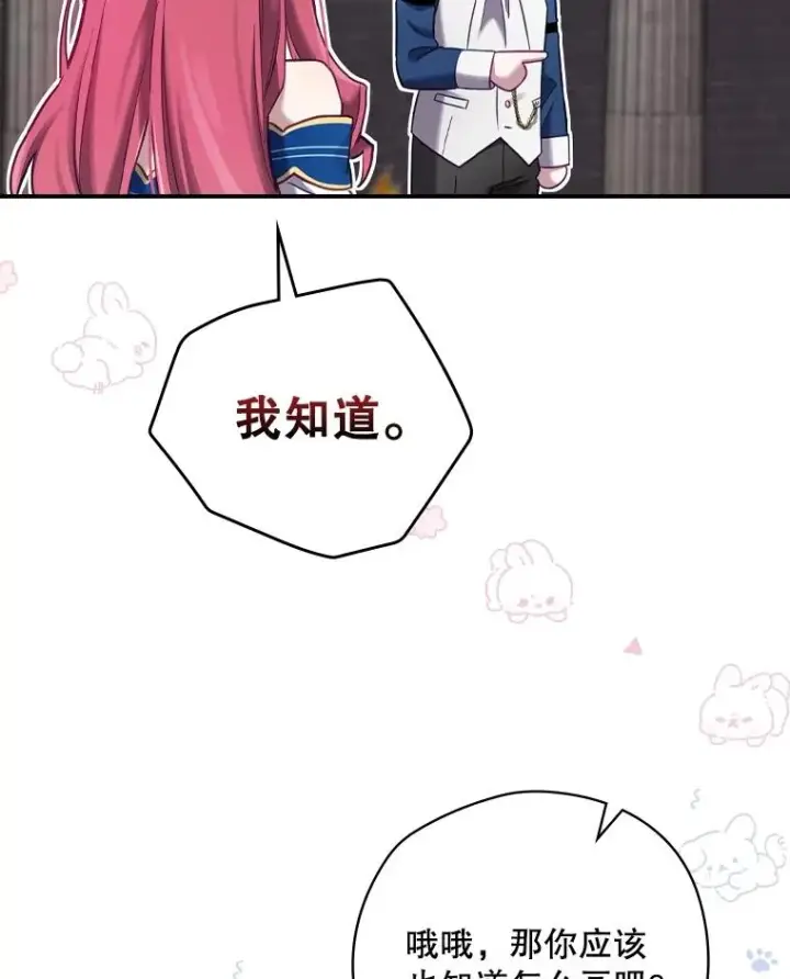 漫画《结局制造者》5.升级效应第16张图