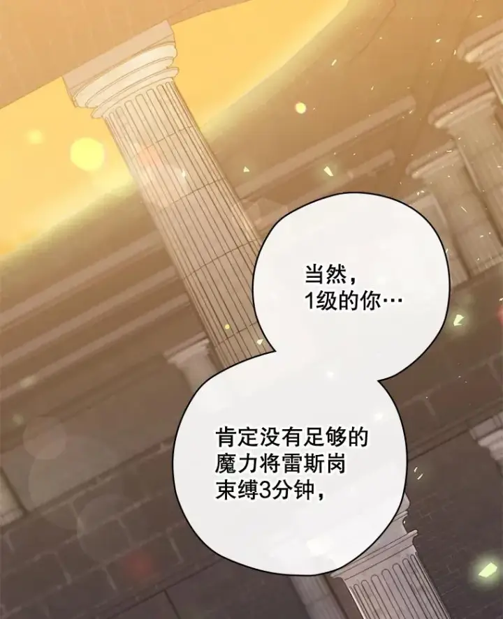 漫画《结局制造者》5.升级效应第20张图