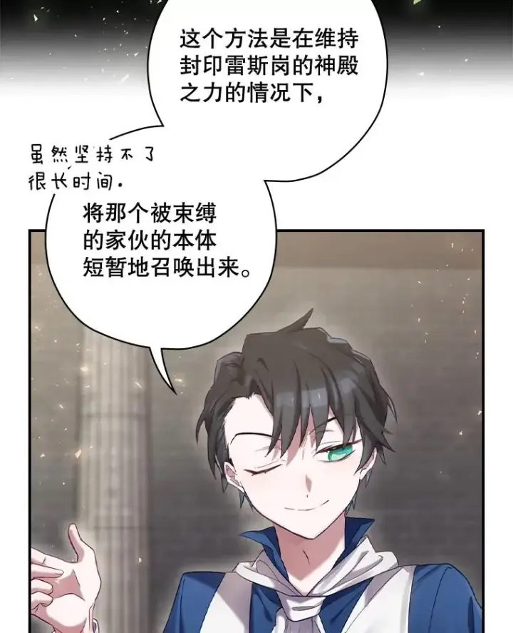 漫画《结局制造者》5.升级效应第23张图