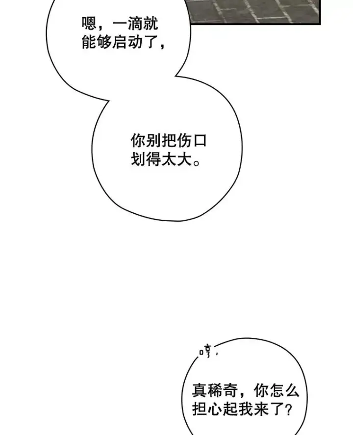 漫画《结局制造者》5.升级效应第26张图