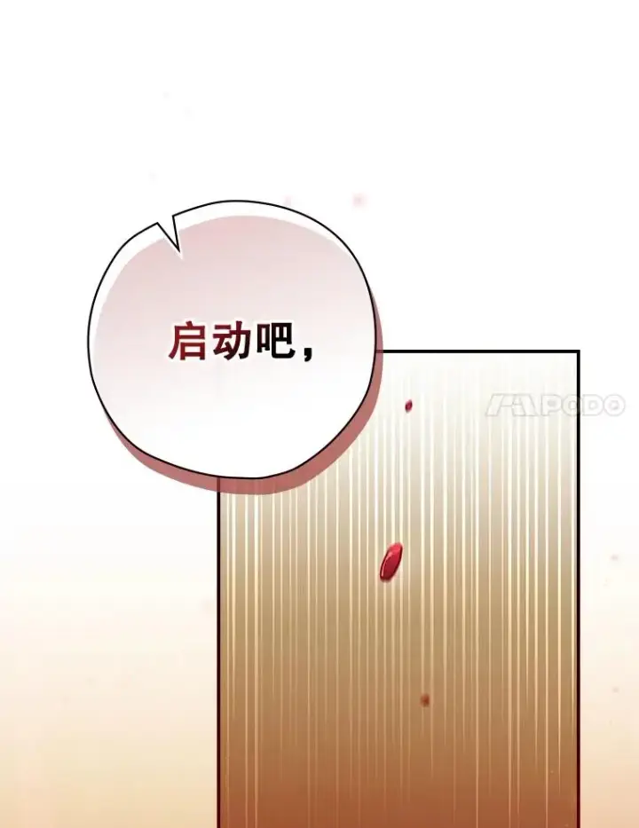 漫画《结局制造者》5.升级效应第28张图