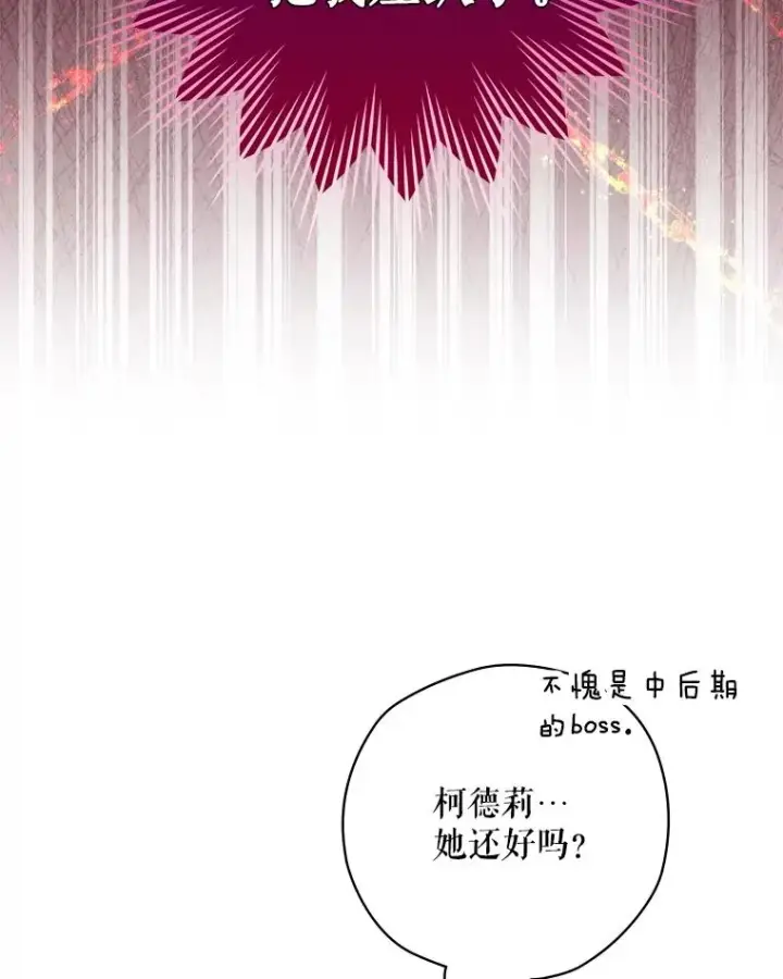 漫画《结局制造者》5.升级效应第58张图