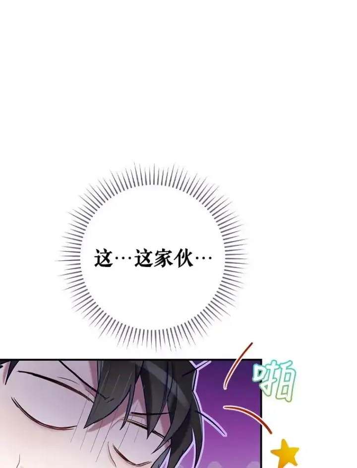 漫画《结局制造者》5.升级效应第67张图