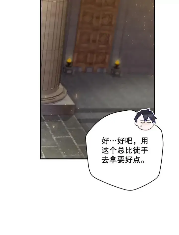 漫画《结局制造者》5.升级效应第71张图