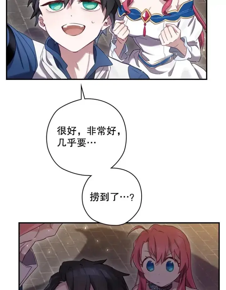漫画《结局制造者》5.升级效应第75张图