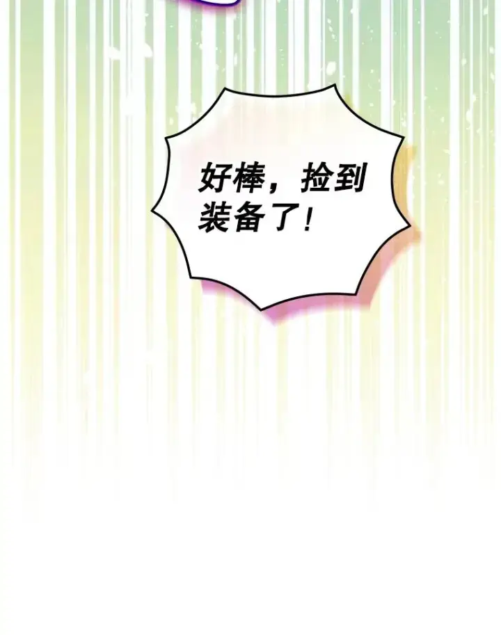 漫画《结局制造者》5.升级效应第84张图