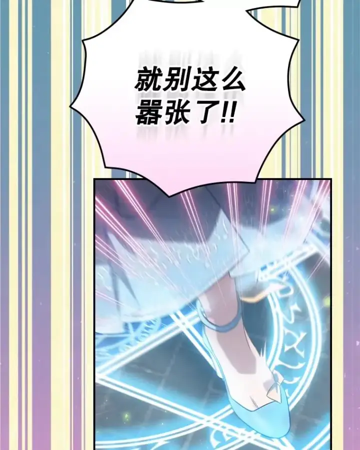 漫画《结局制造者》5.升级效应第95张图